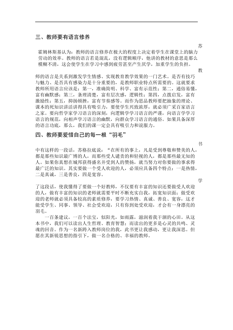 给老师的一百条建议读后感_第2页