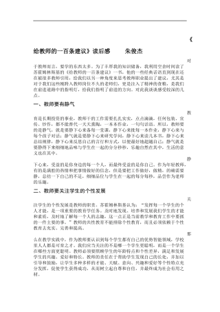 给老师的一百条建议读后感