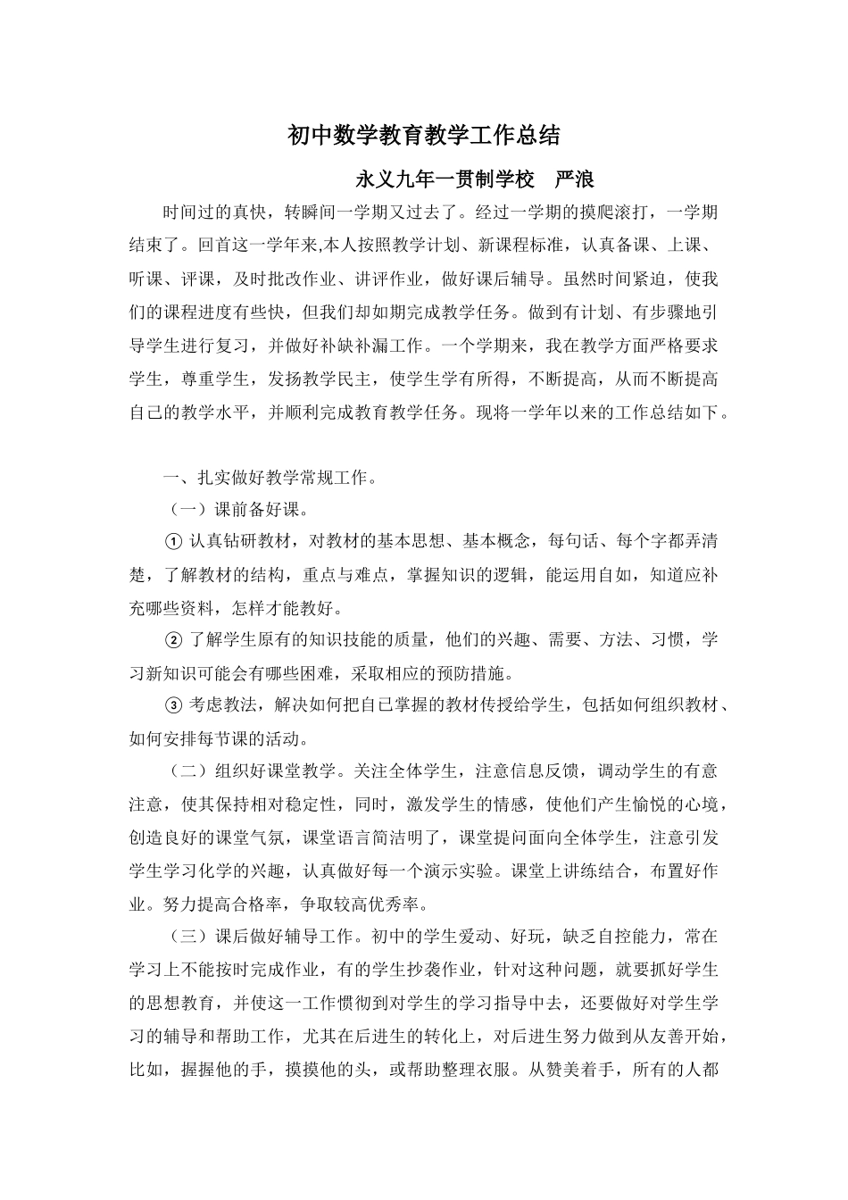 初中数学教育教学工作总结_第1页