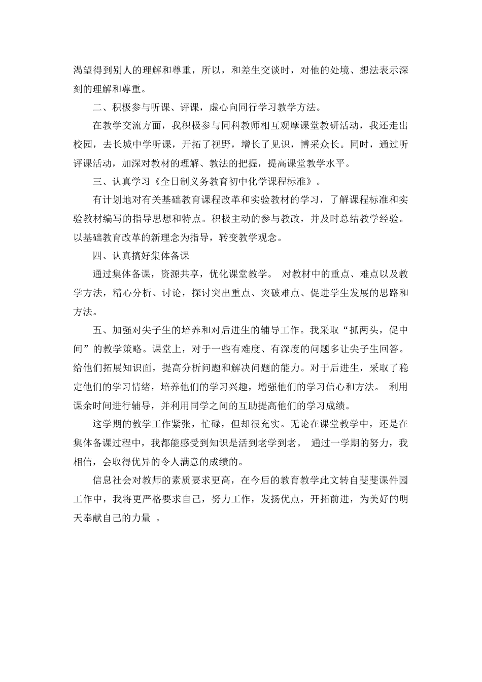 初中数学教育教学工作总结_第2页