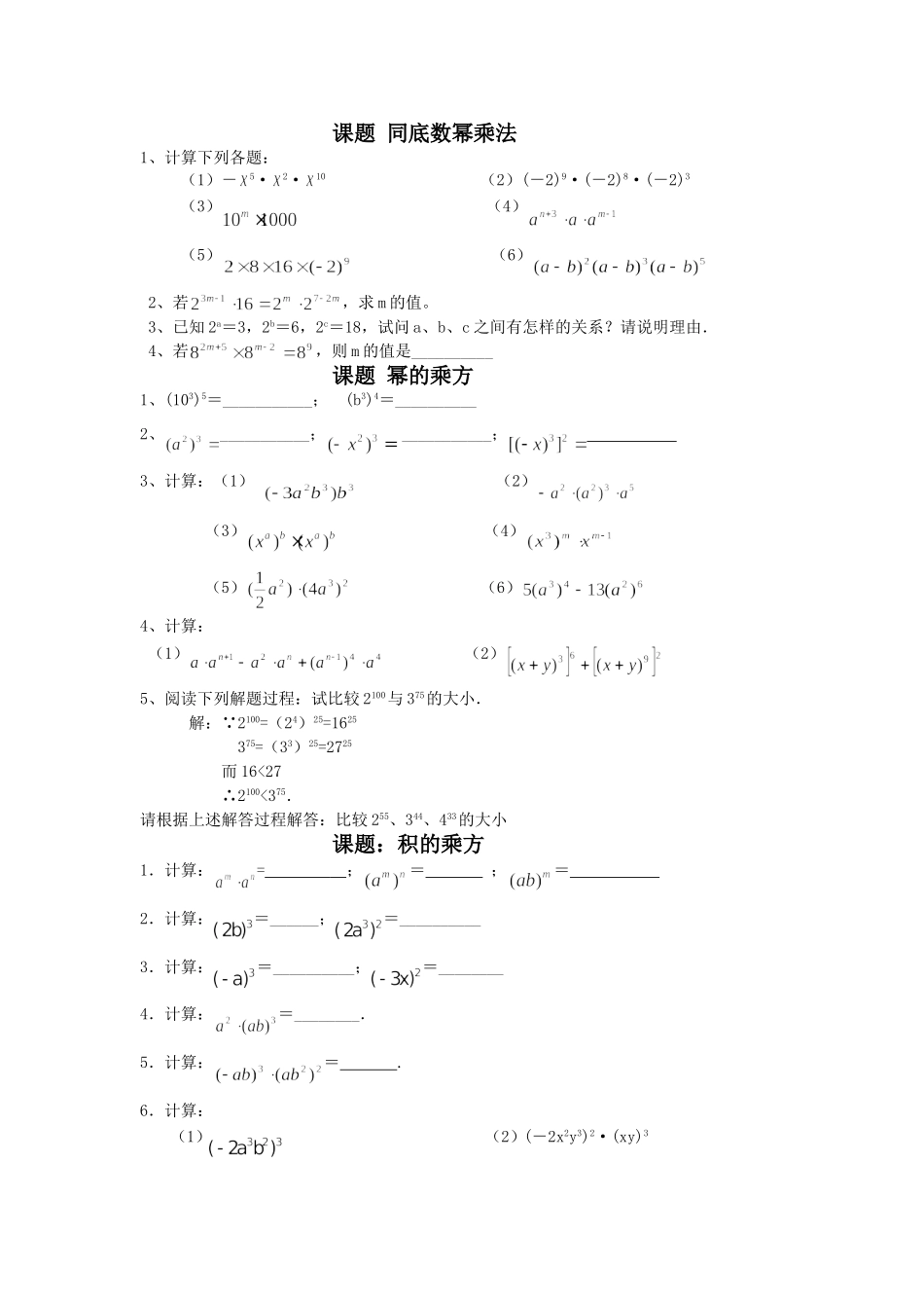 八年级上整式的乘法习题_第1页