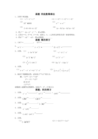 八年级上整式的乘法习题