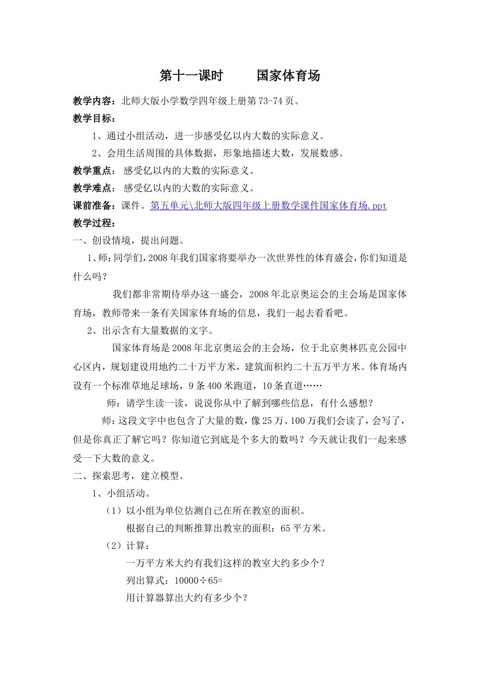 06第十一课时国家体育场-(2)_第1页