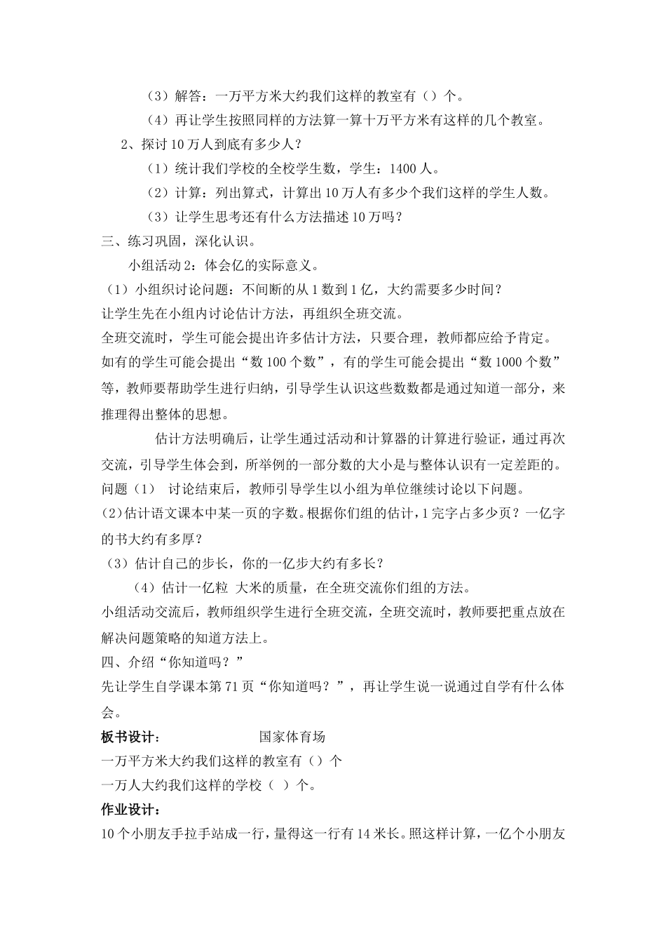 06第十一课时国家体育场-(2)_第2页