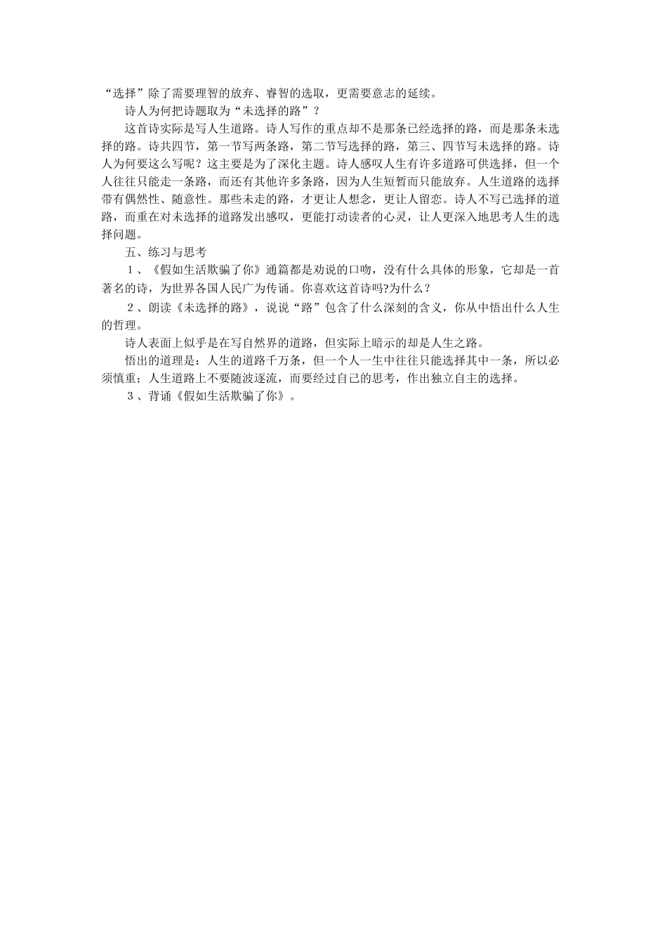 (部编)初中语文人教2011课标版七年级下册《诗两首.未选择的路》教学设计_第3页