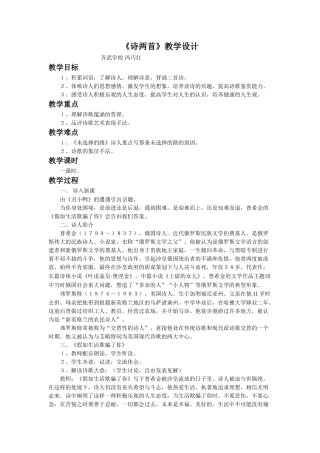 (部编)初中语文人教2011课标版七年级下册《诗两首.未选择的路》教学设计