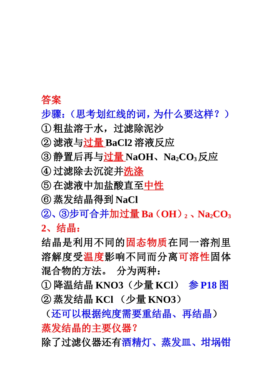 研究物质的实验方法-(2)_第2页