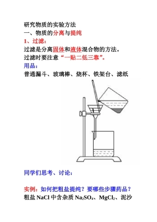 研究物质的实验方法-(2)