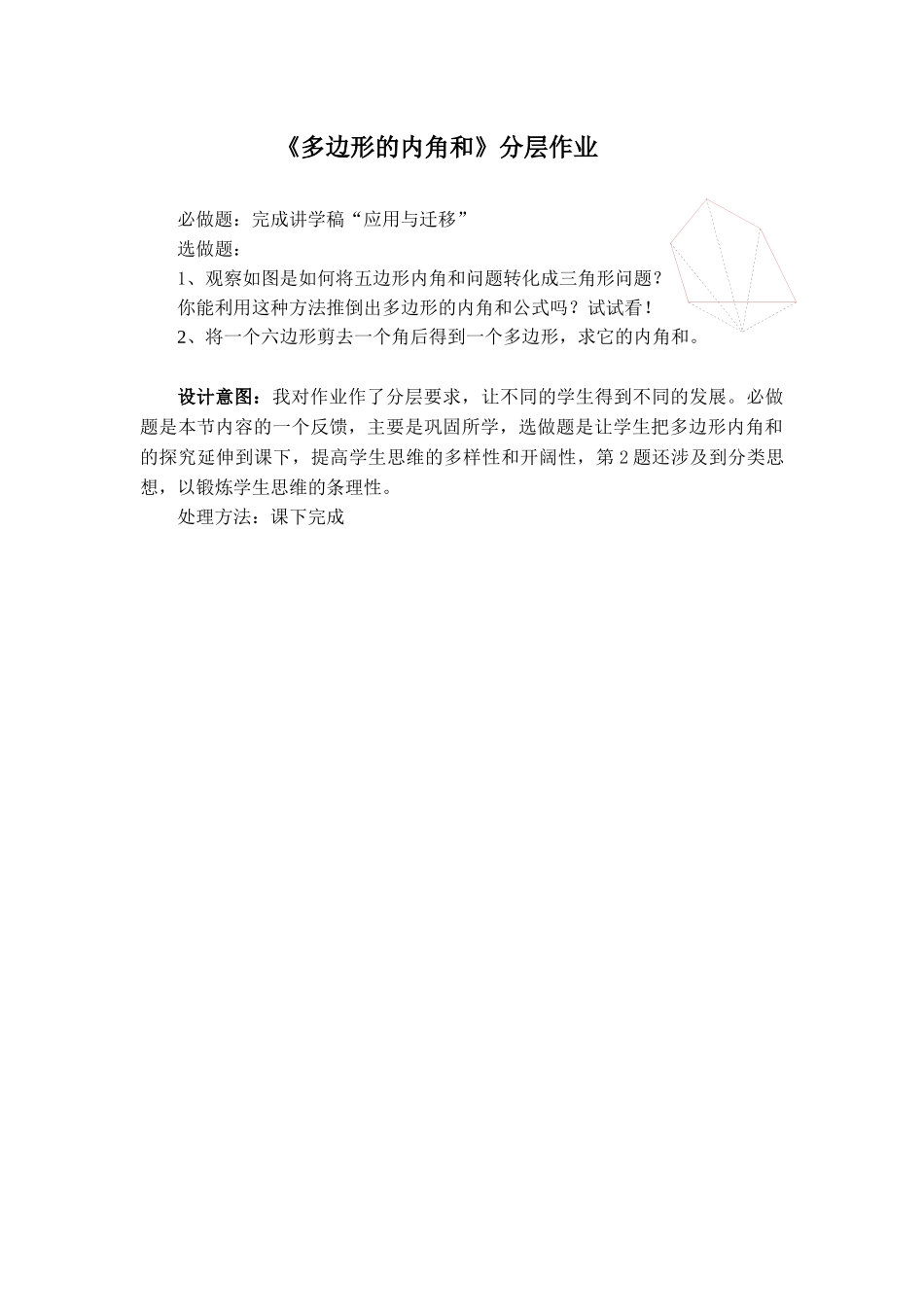 分层作业(郑佳)_第1页