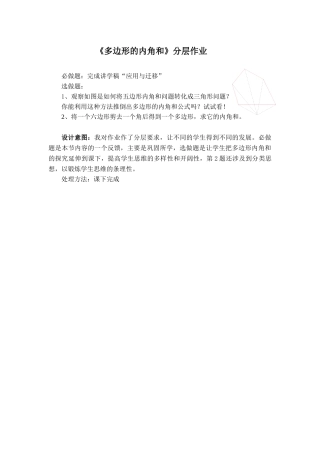 分层作业(郑佳)