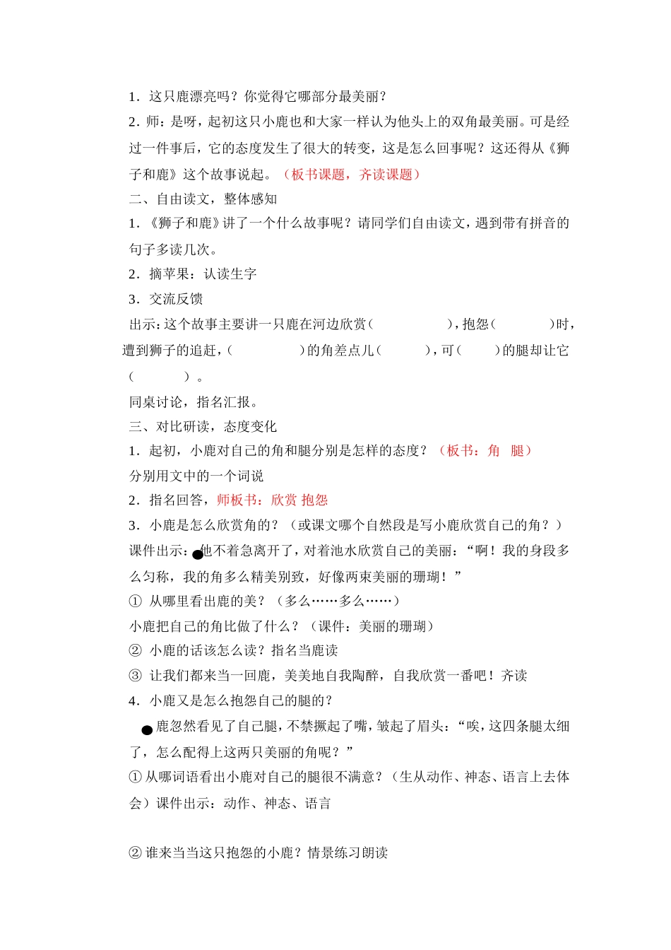 《-狮子和鹿》教学设计_第2页