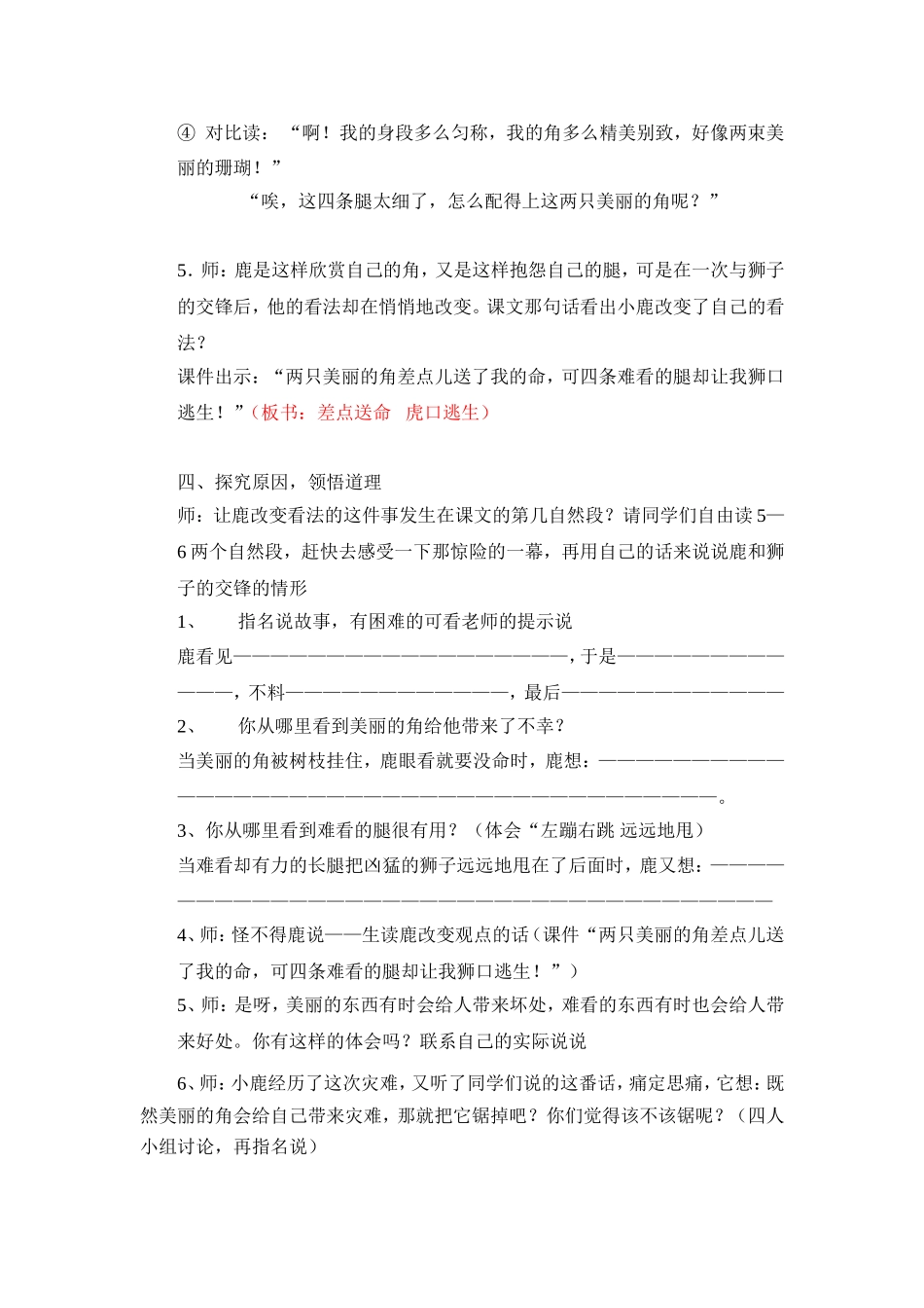 《-狮子和鹿》教学设计_第3页