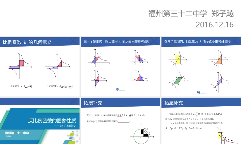 《反比例函数图像性质-k的几何意义》课件