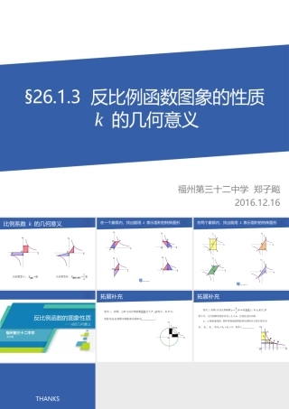 《反比例函数图像性质-k的几何意义》课件
