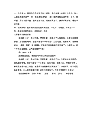 (部编)初中语文人教2011课标版七年级上册人物外貌描写-(2)