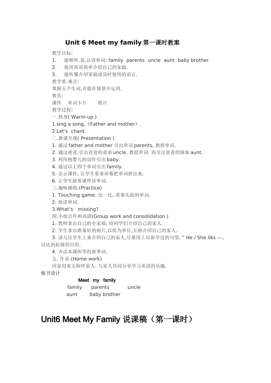 Unit6Meetmyfamily第一课时教案_第1页