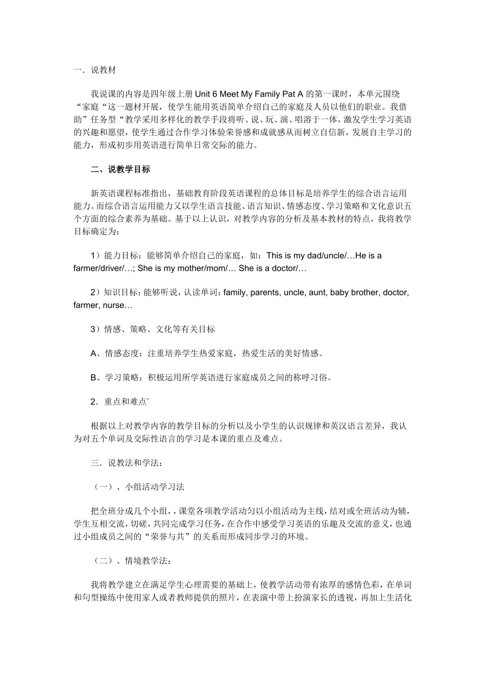 Unit6Meetmyfamily第一课时教案_第2页