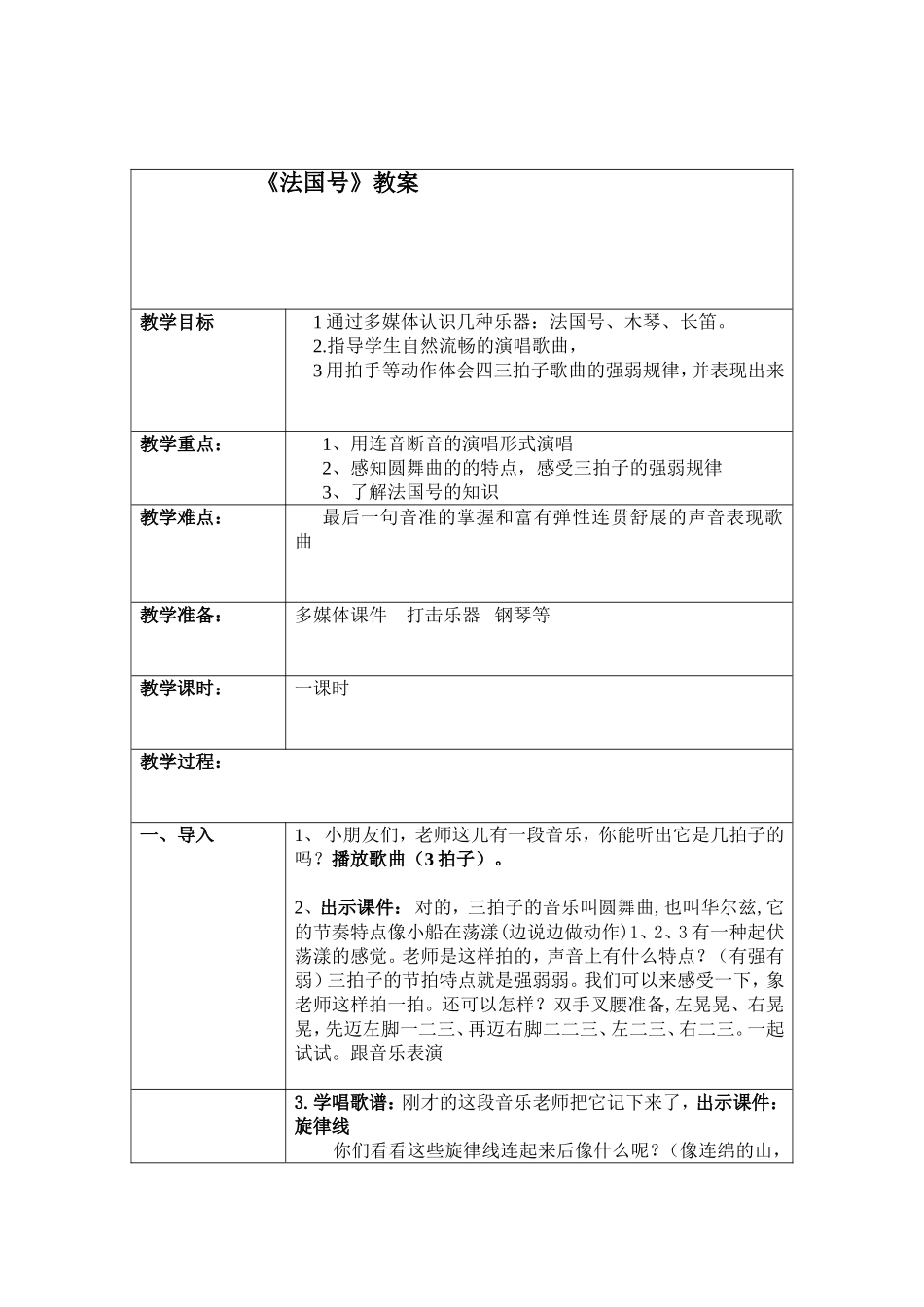 110《法国号》教案_第1页