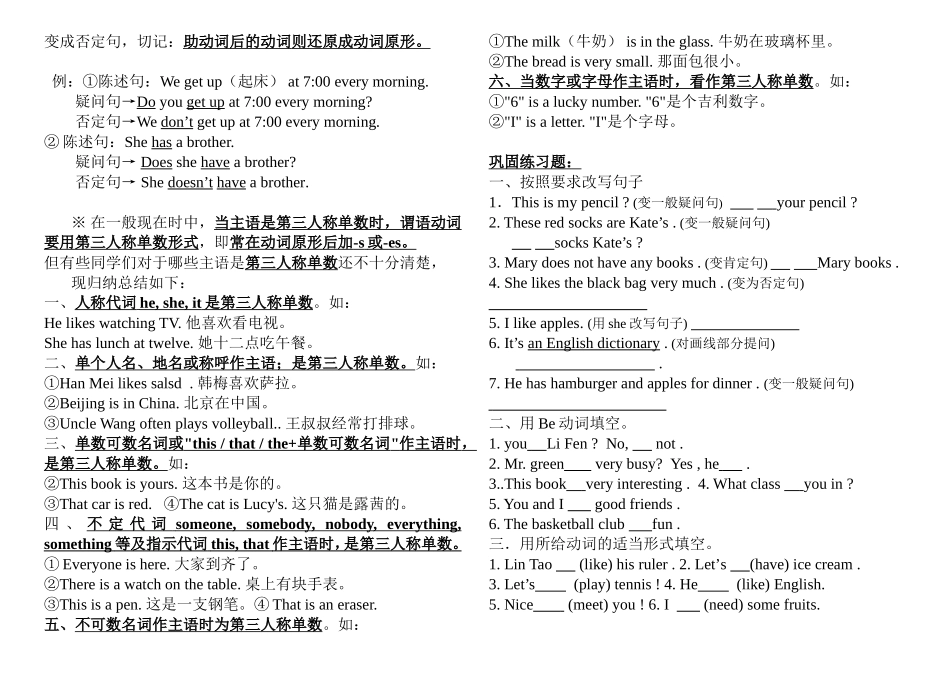 初一一般现在时态精讲讲解2_第2页