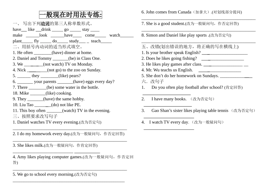 初一一般现在时态精讲讲解2_第3页