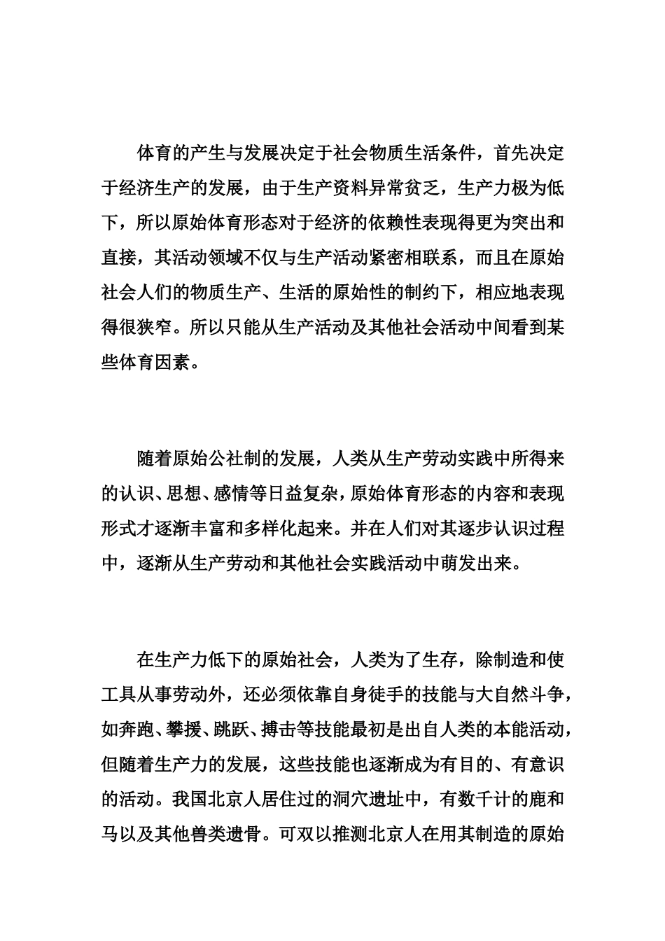 我国的传统体育的发展_第3页