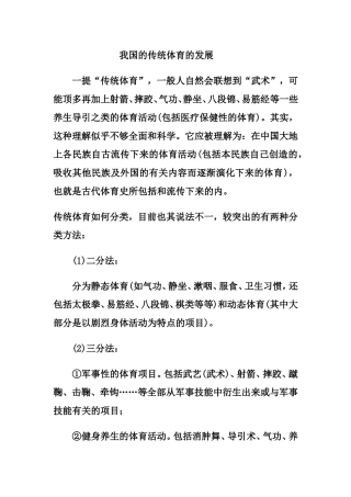我国的传统体育的发展