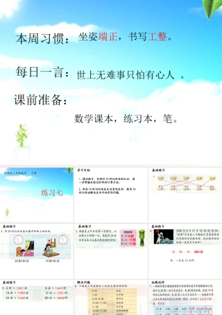 第五单元第6课时《练习七》