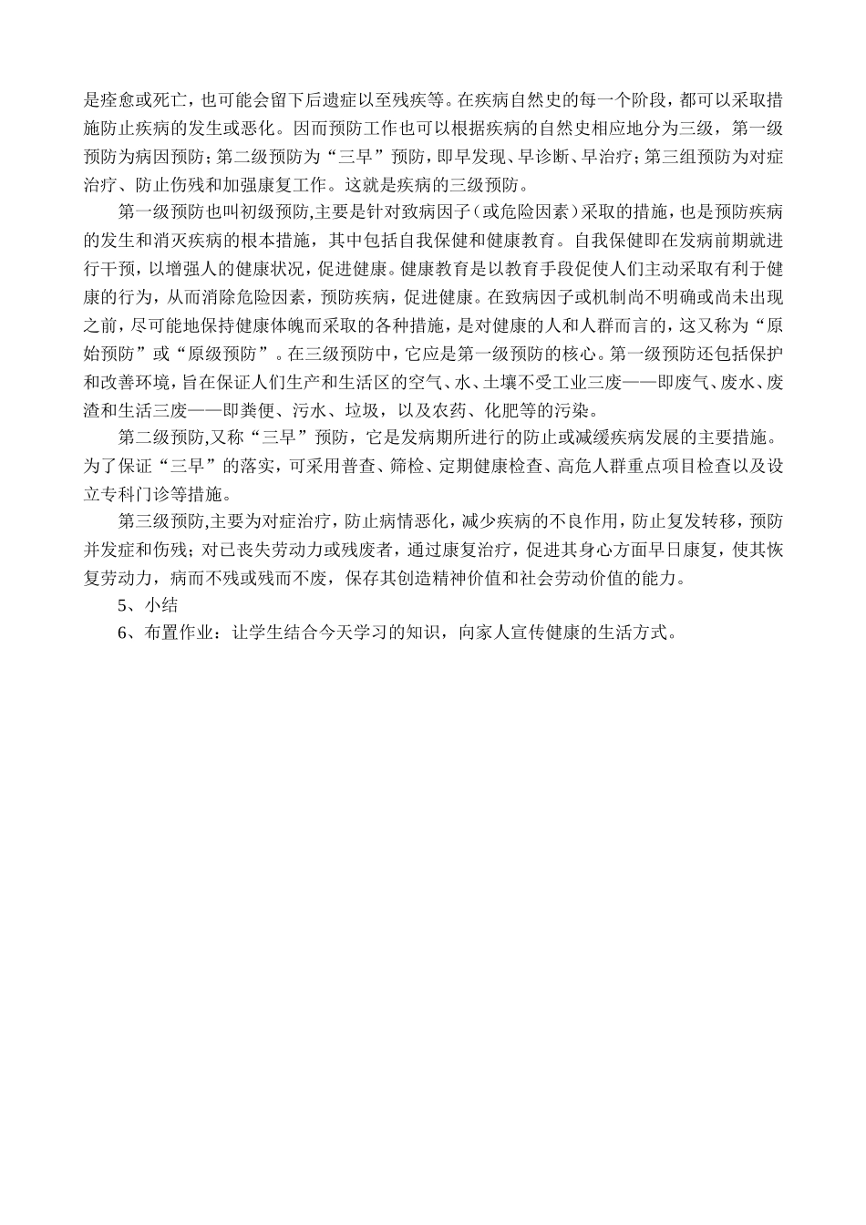 慢性病健康知识教案一_第2页