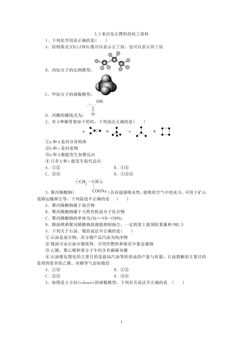 高中化学人教版必修2同步习题3.2来自煤和石油的两种化工原料_第1页
