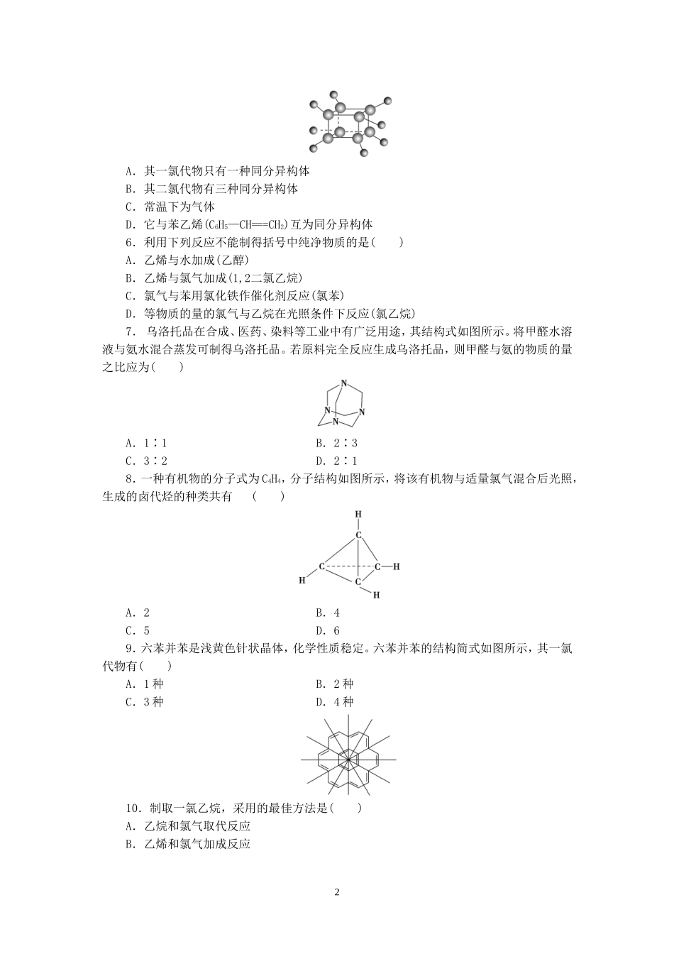 高中化学人教版必修2同步习题3.2来自煤和石油的两种化工原料_第2页