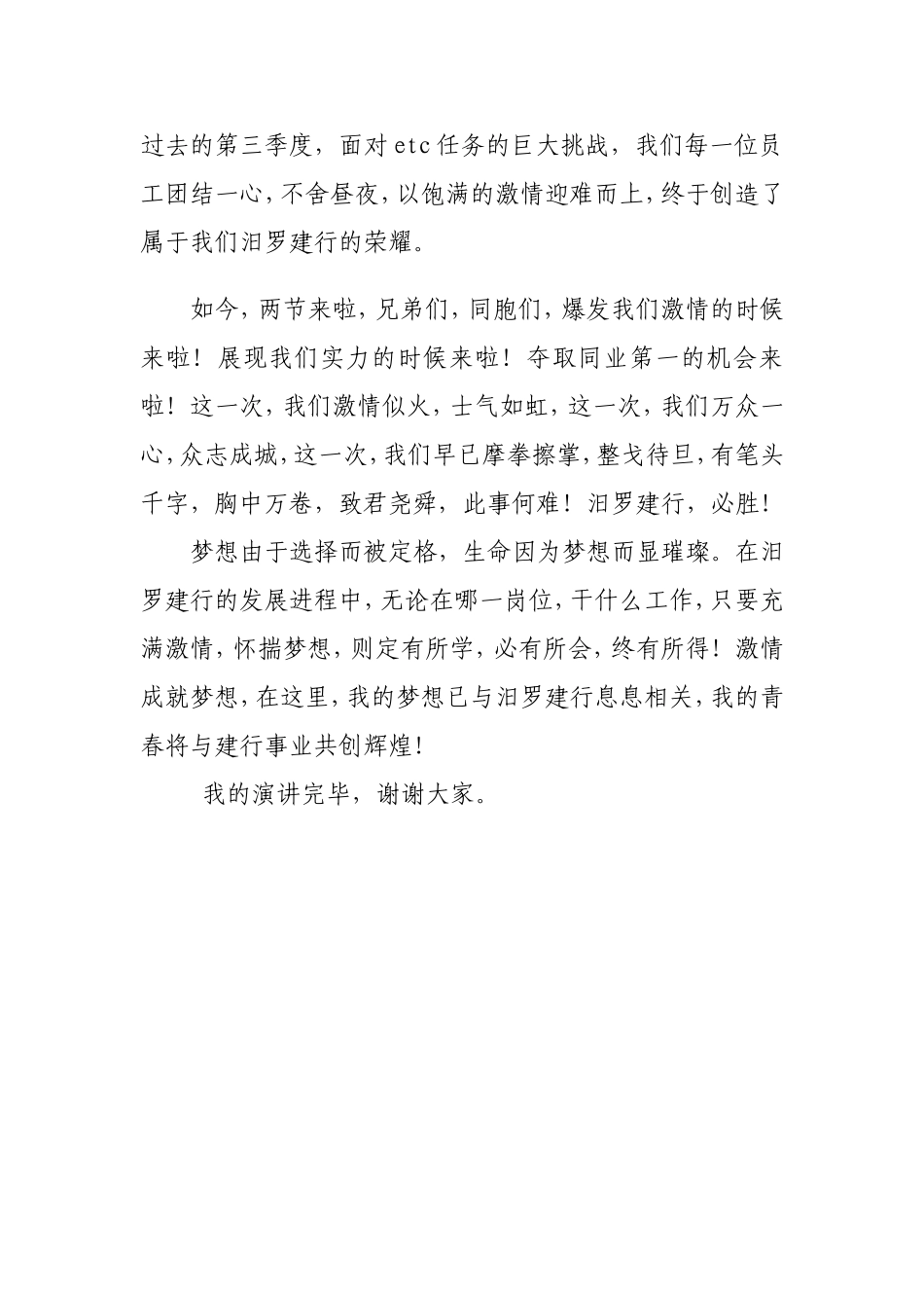 银行员工演讲稿：激情成就梦想_第2页