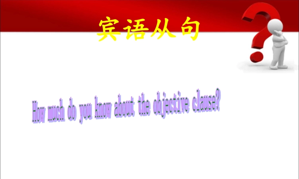 9上Unit2-Grammar宾语从句专项课件[1]