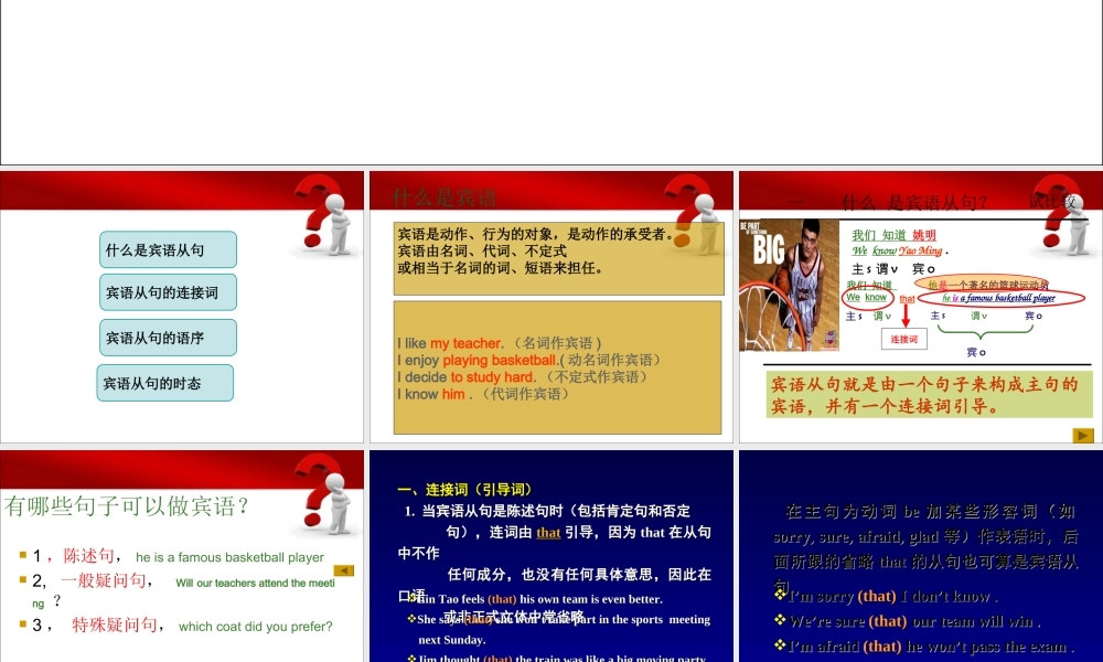 9上Unit2-Grammar宾语从句专项课件[1]