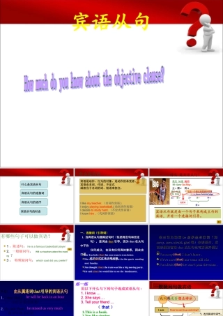 9上Unit2-Grammar宾语从句专项课件[1]