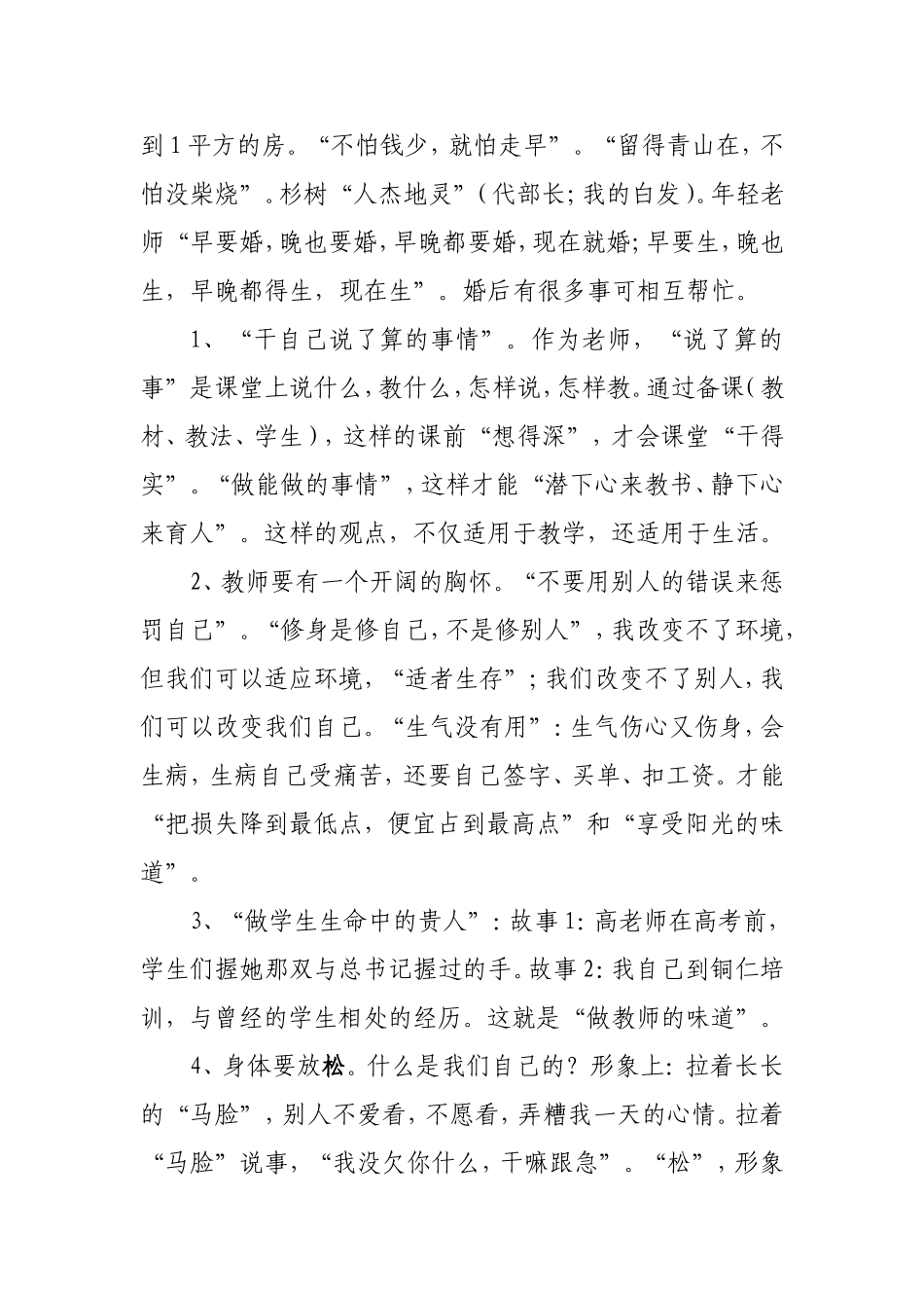 教育专家魏书生、高金英教育思想主题报告会心得体会_第2页