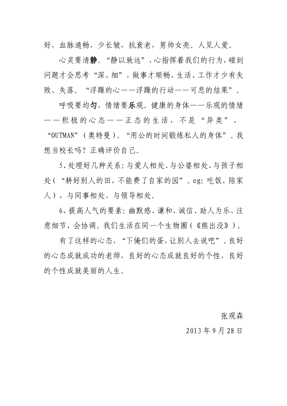教育专家魏书生、高金英教育思想主题报告会心得体会_第3页