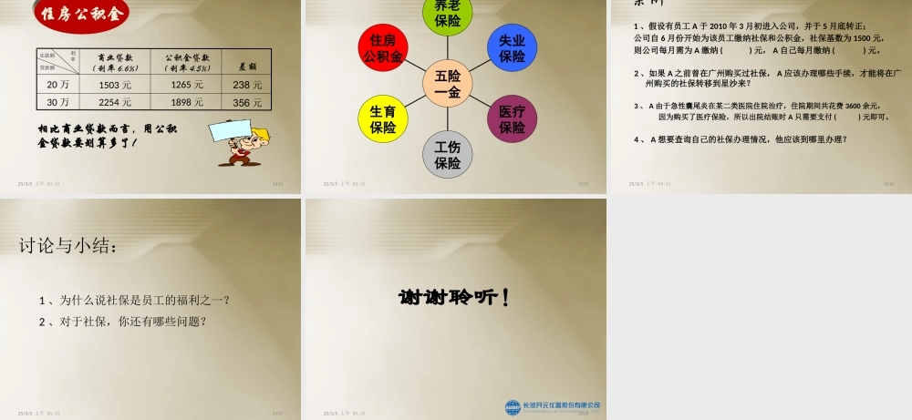 社会保险(五险一金)基础知识培训