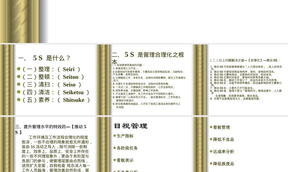 5S基础知识培训课件5S管理简介