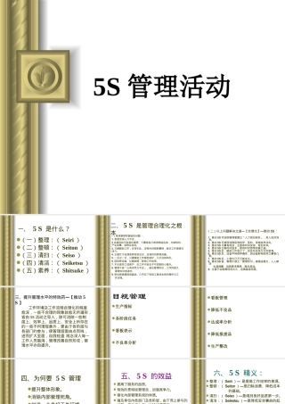 5S基础知识培训课件5S管理简介