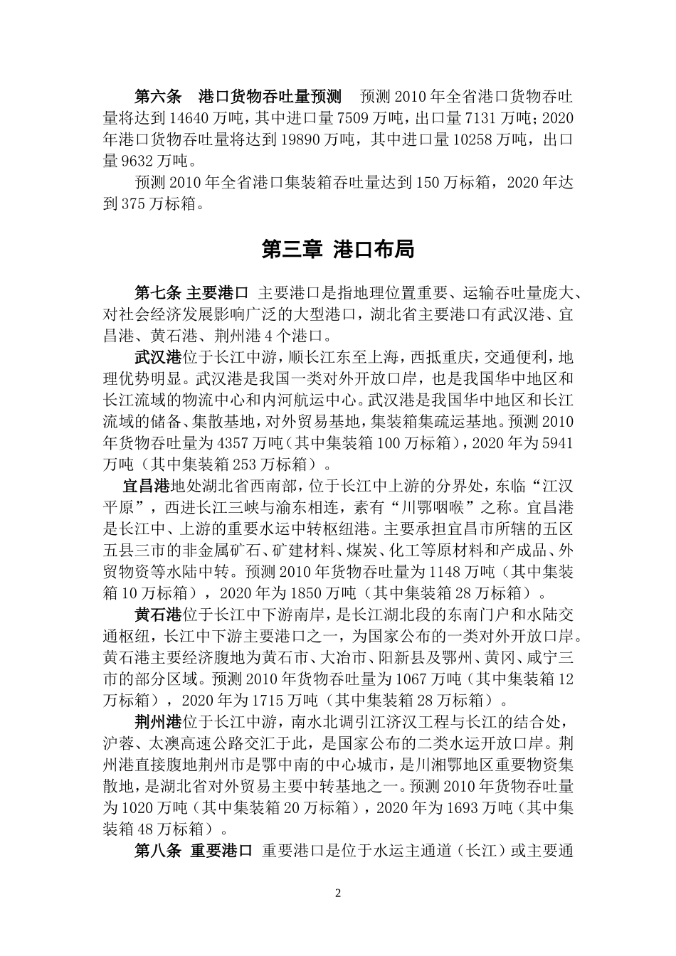 湖北省港口发展规划_第2页