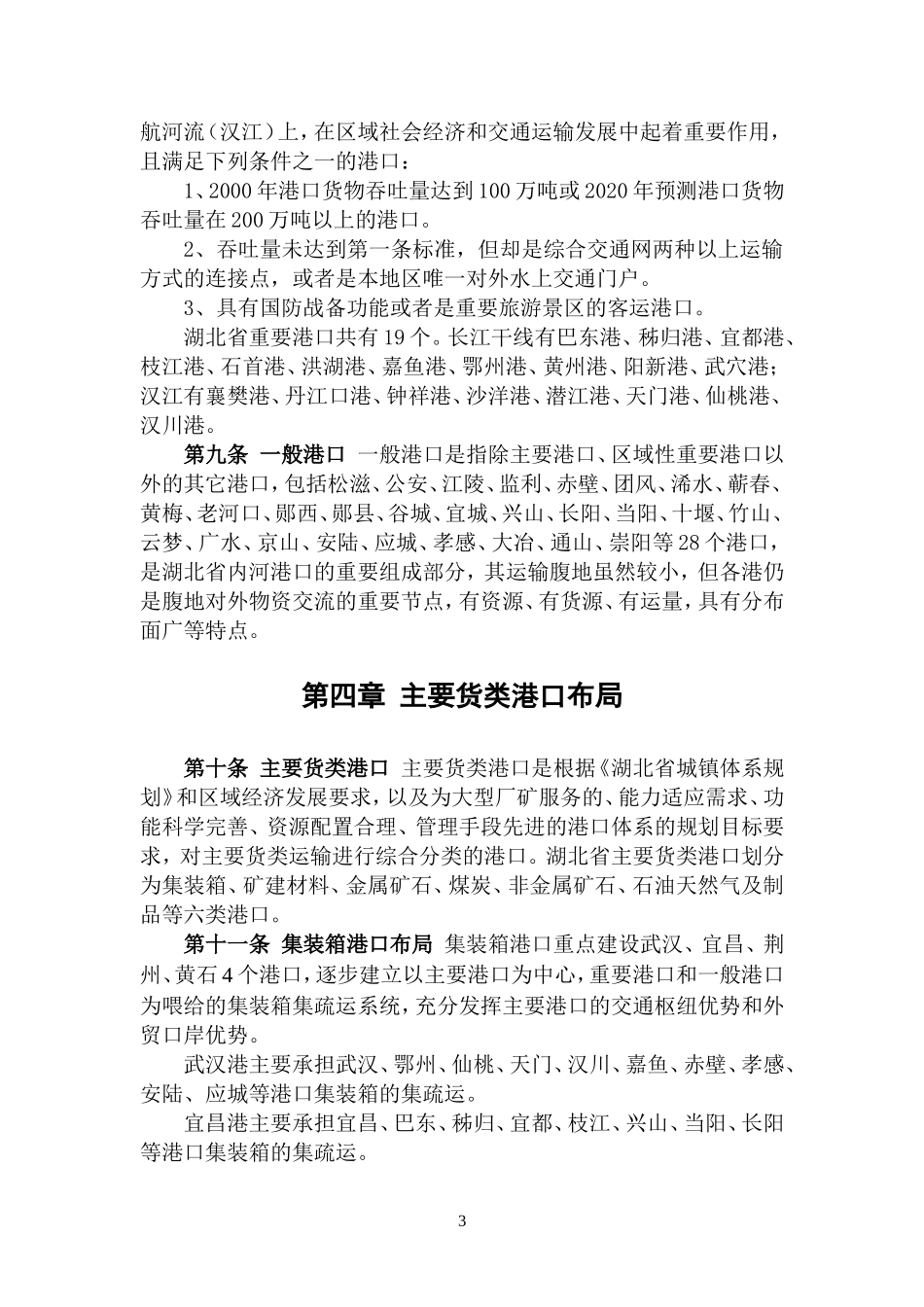 湖北省港口发展规划_第3页