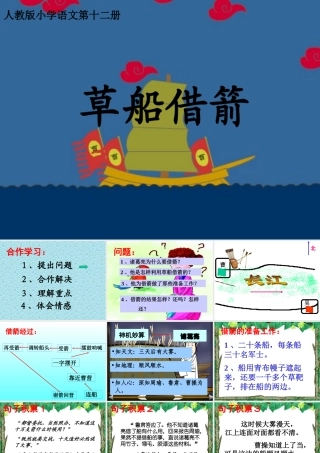 草船借箭课件-