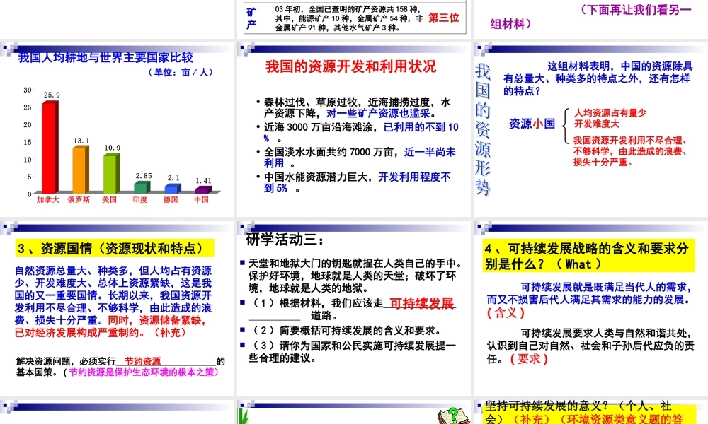 保护环境和资源的基本国策