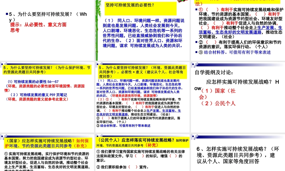 保护环境和资源的基本国策