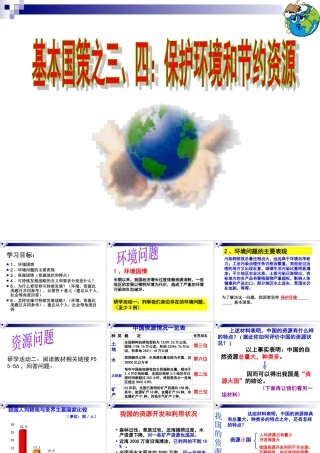 保护环境和资源的基本国策