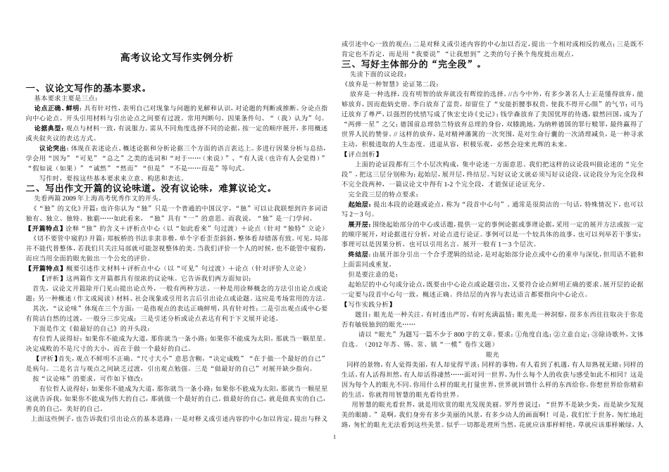 高考议论文写作实例分析_第1页