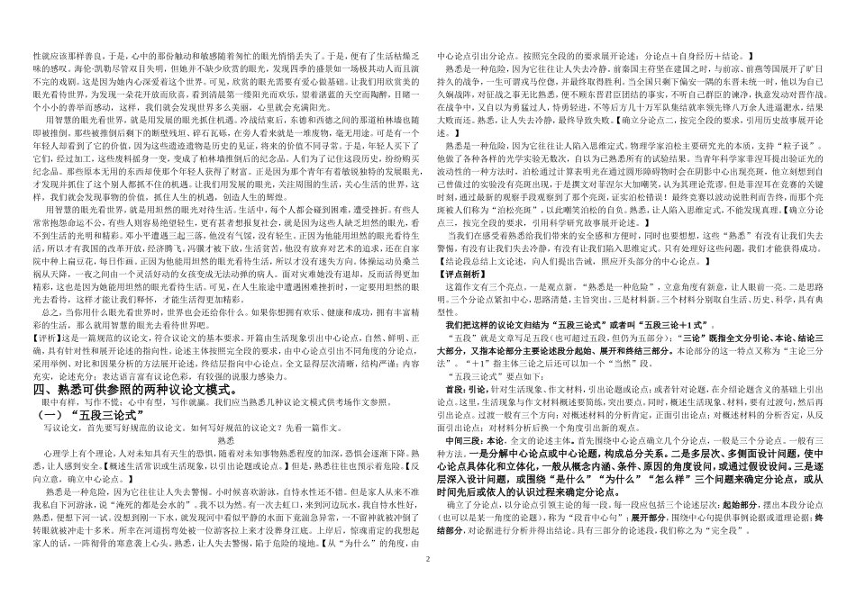 高考议论文写作实例分析_第2页