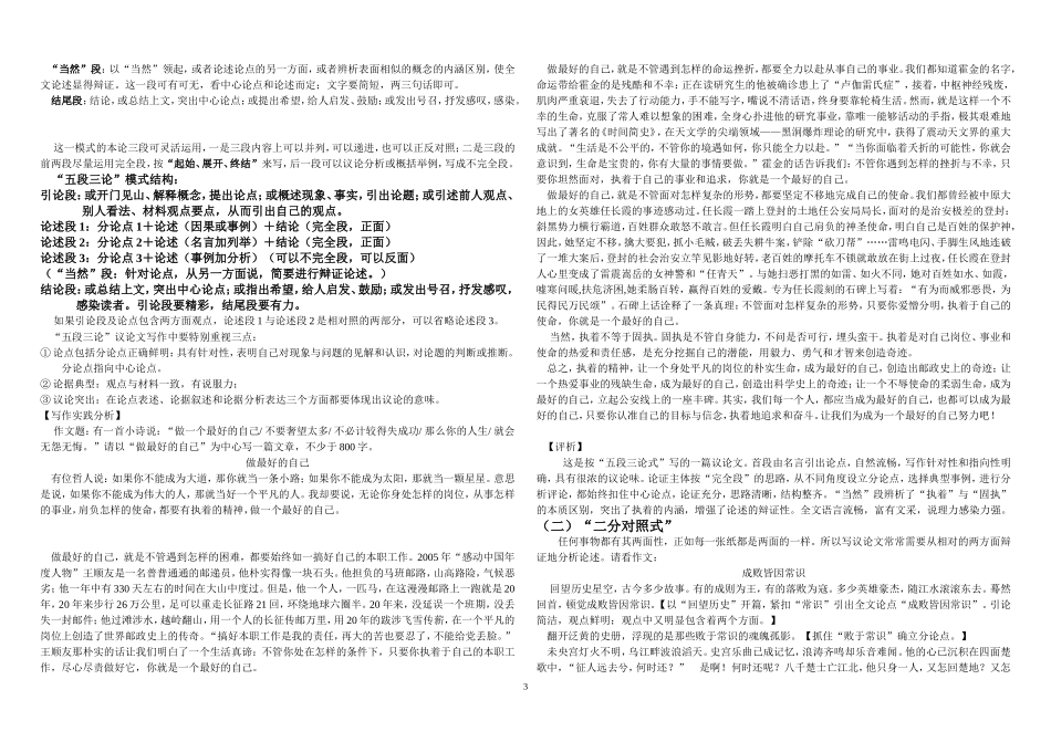 高考议论文写作实例分析_第3页
