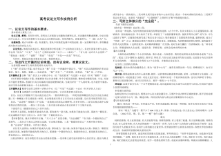 高考议论文写作实例分析