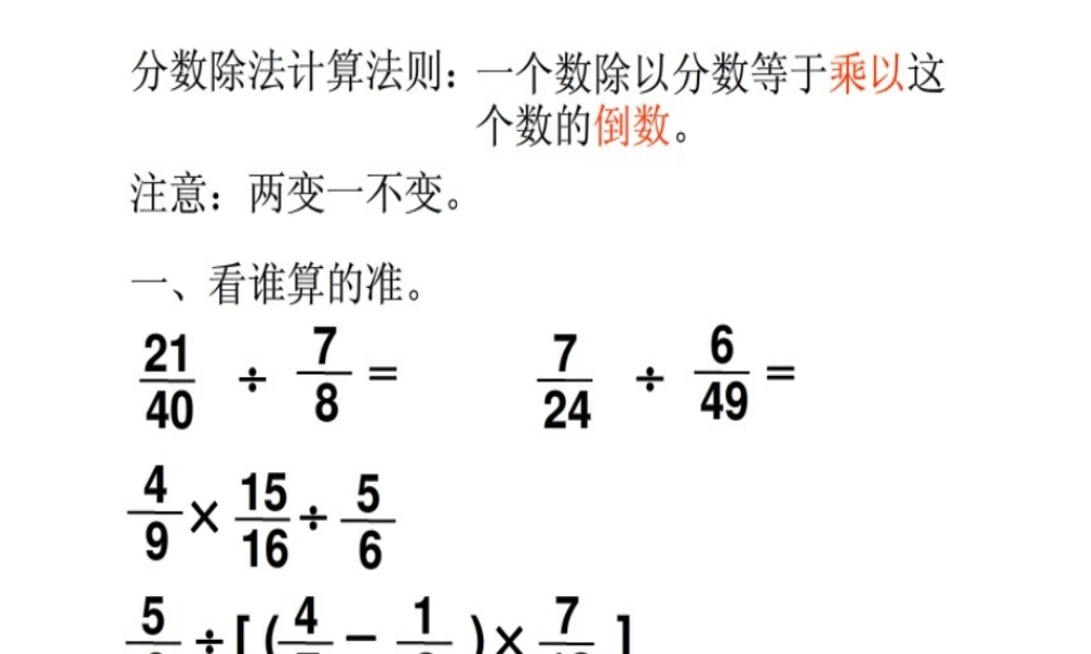 分数除法复习